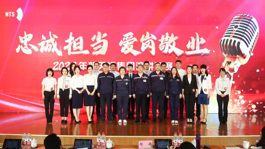 新天钢集团举办忠诚担当·爱岗敬业”主题演讲比赛