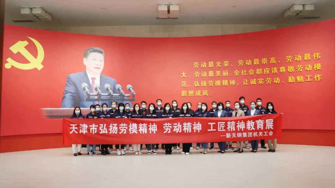 新天钢集团多名劳模入选天津市弘扬劳模精神劳动精神工匠精神教育展：劳动创造幸福