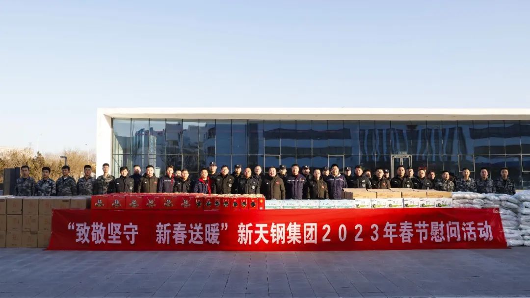新春将至 温暖先行｜新天钢集团工会开展春节送温暖大型慰问活动